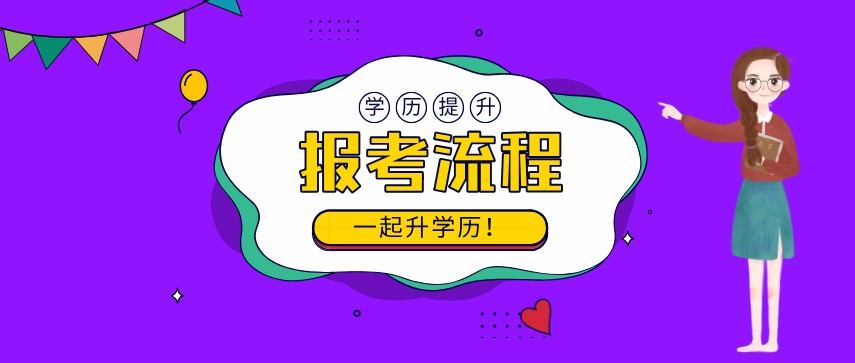 提升学历的四种方式，小白点进来看！