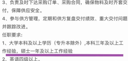 学历没达到要求的岗位，能不能投递？