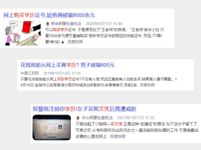 这几种学历提升机构骗局!你能识破吗?