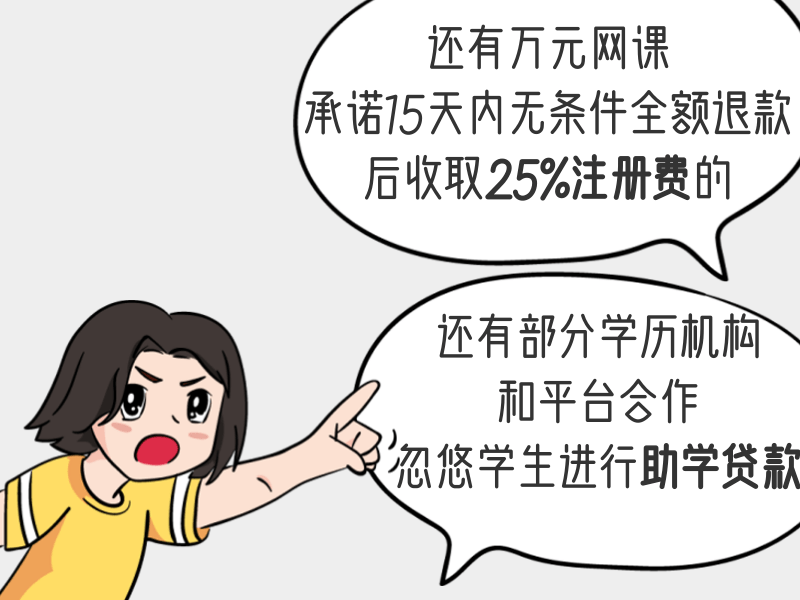 这几种学历提升机构骗局!你能识破吗?