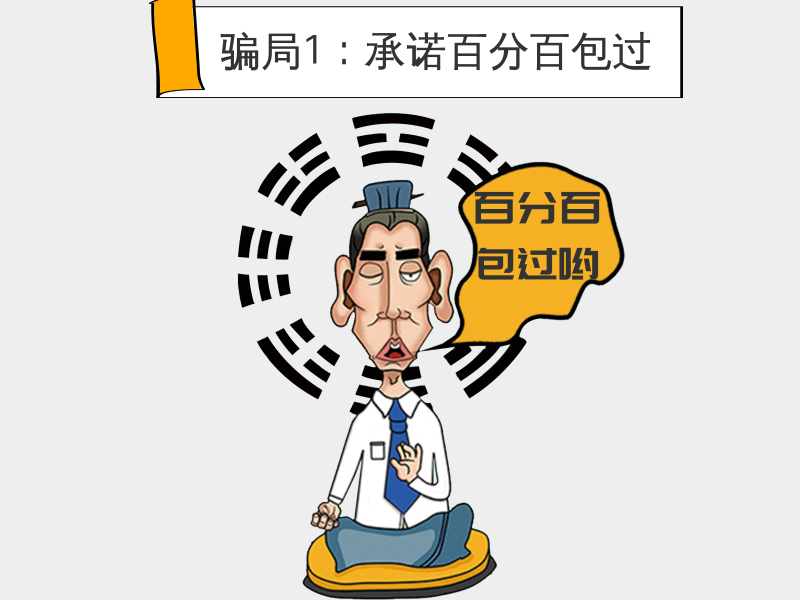 这几种学历提升机构骗局!你能识破吗?