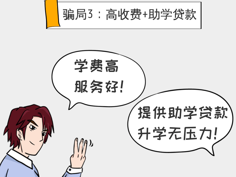 这几种学历提升机构骗局!你能识破吗?