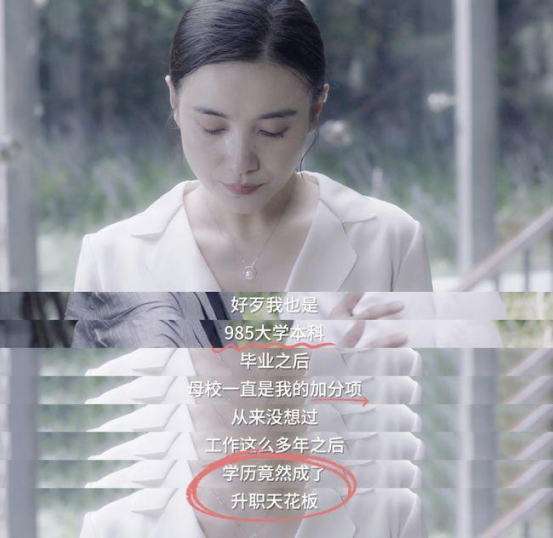 不要让学历成为你的职场“天花板”