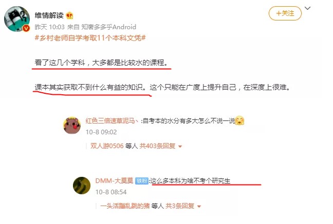 乡村老师自考11个本科被嘲，有本事去考个研究生啊？