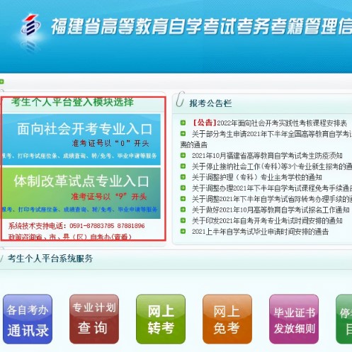 重磅消息！福建省2021年10月自考成绩查询时间公布！