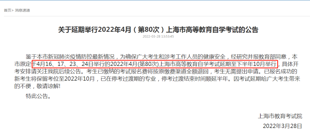 自考延期？网教下半年要取消？之后选自考还是成考